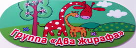 Два жирафа