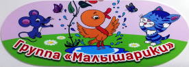 Малышарики